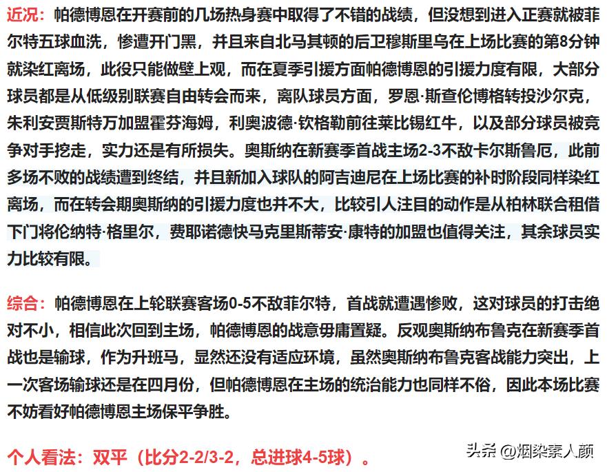 8月4日竞彩,今日足球竞彩4串1实单推荐