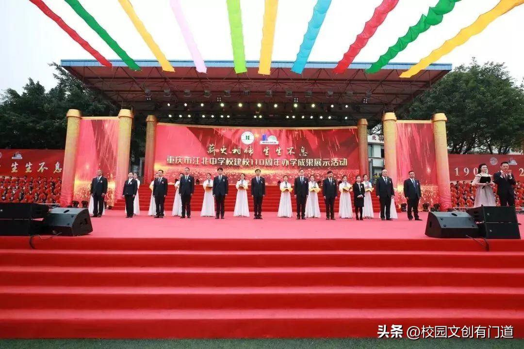 重庆江北学校10年校庆,重庆市第一中学90周年校庆