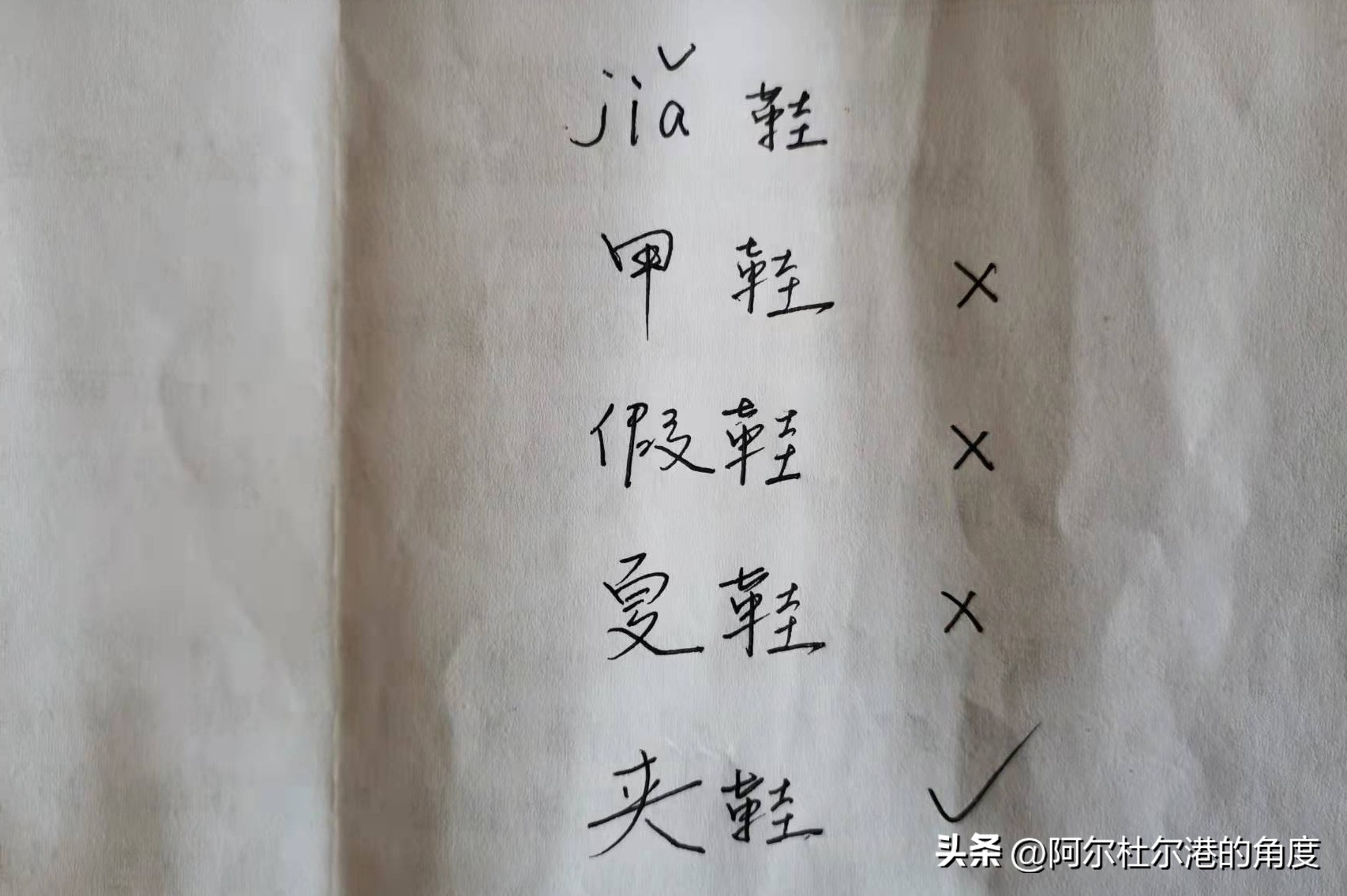 忆苦而思甜21：从单鞋（jiǎ鞋）的进化看时代的变迁