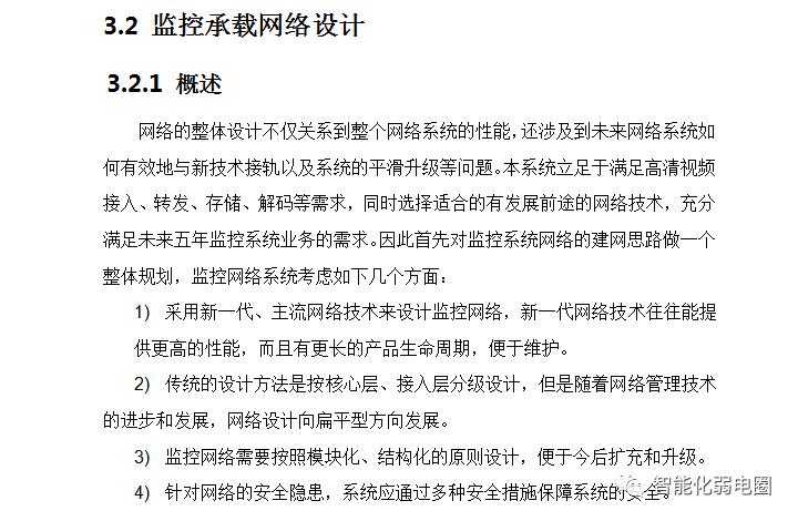 景区物联网视频监控系统标准化解决方案，值得*载下**学习