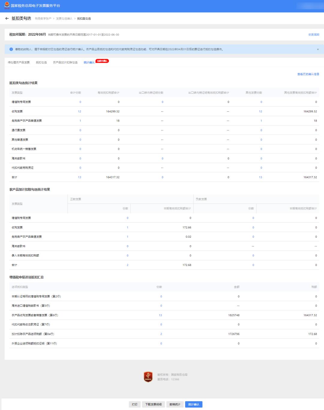 勾选后发票没收到怎么办,发票勾选怎么操作