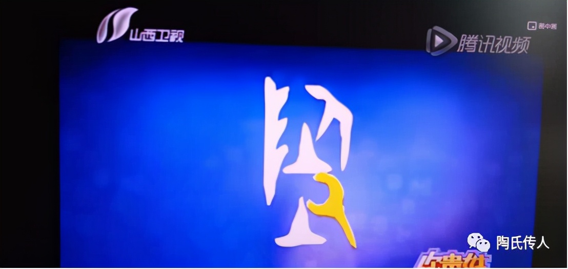 当代“陶氏图腾”辨析（3）