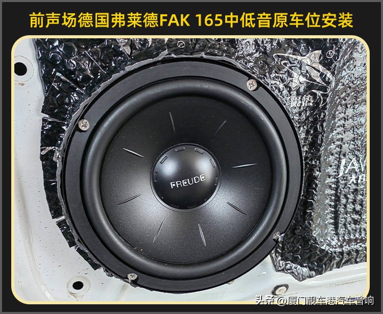 厦门朗逸汽车音响改装,同安集美地区汽车音响改装