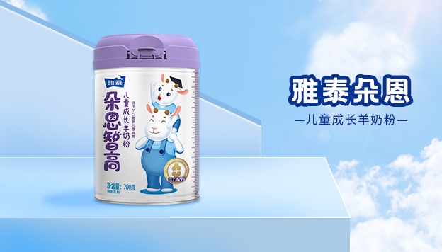 朵恩智高羊奶粉和儿童高钙高锌,儿童成长羊奶粉品牌排行榜前十名