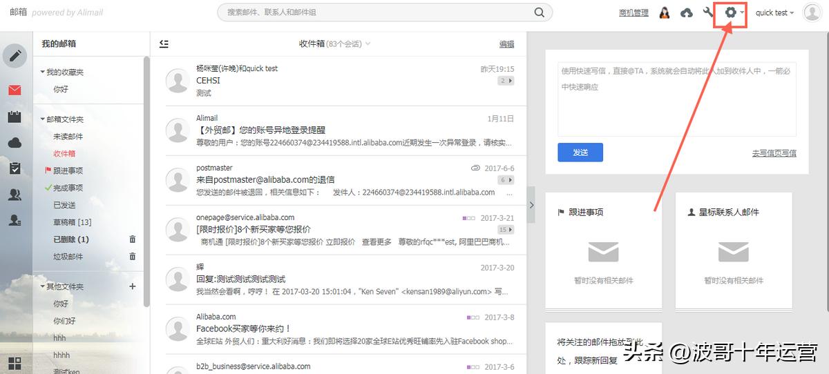 阿里国际站提升课：如何玩转外贸邮（二）