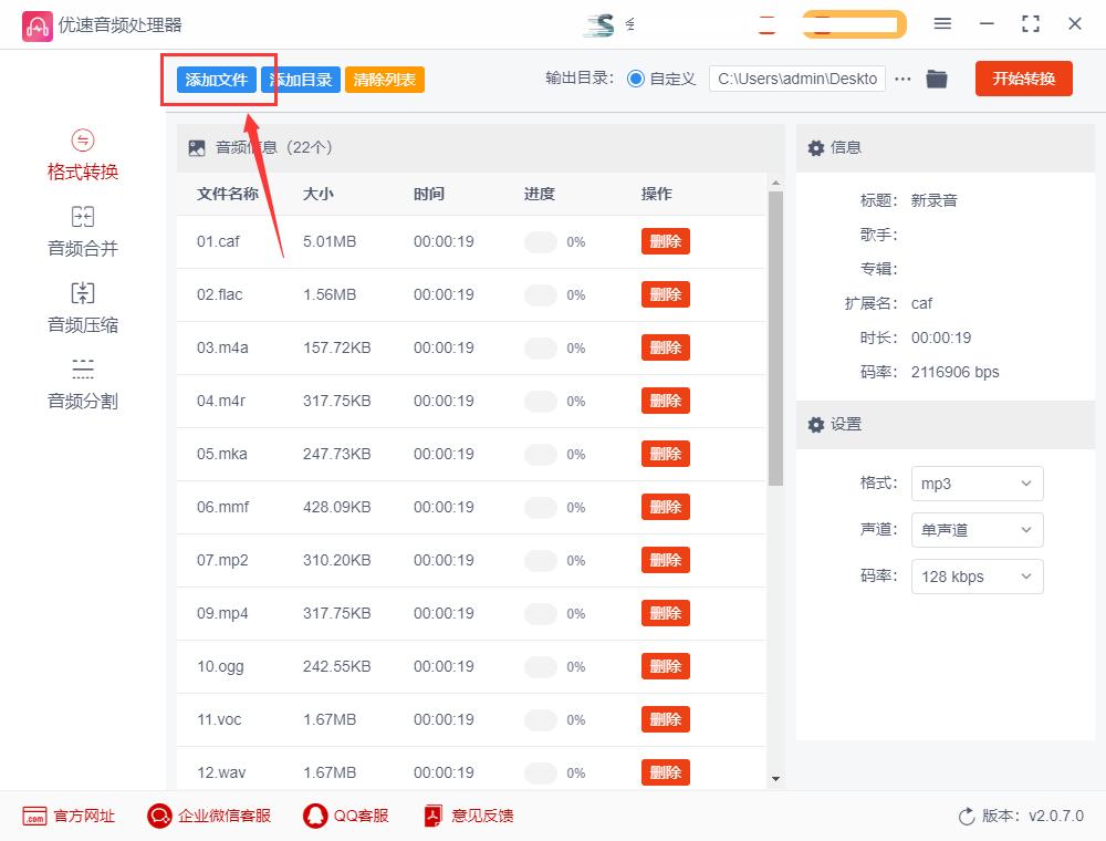 音频转换mp3格式免费版,转换mp3音频免费软件