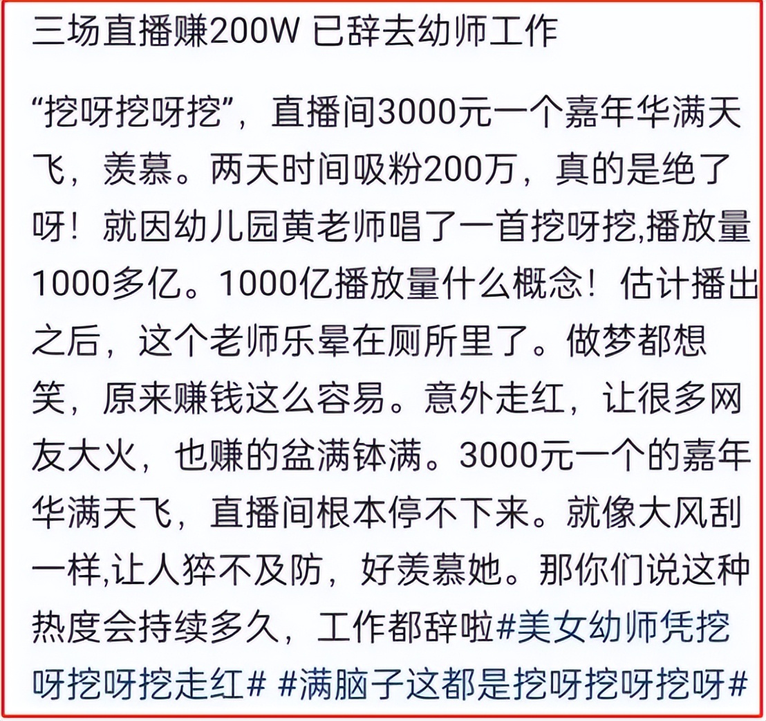 “挖呀挖”两位幼师:一个继续本职工作,另一个赚麻了,曝已签约