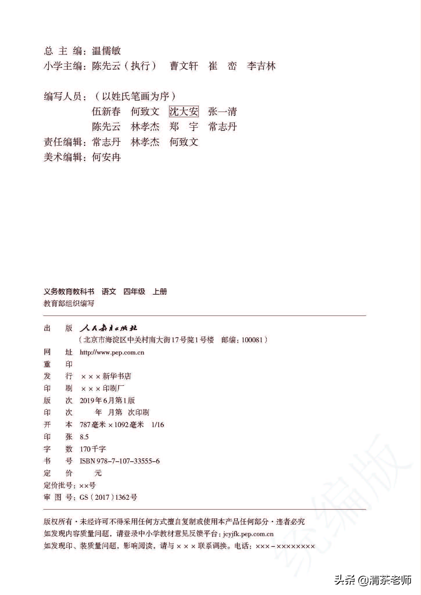 人教四年级上册语文电子课本,人教语文四年级上册电子课本