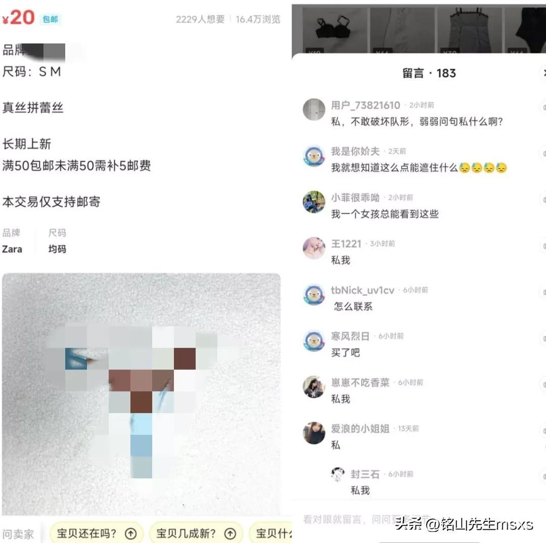 灰色交易盛行，揭秘咸鱼背后不法原味“*袜丝**圣水”国家该如何整治