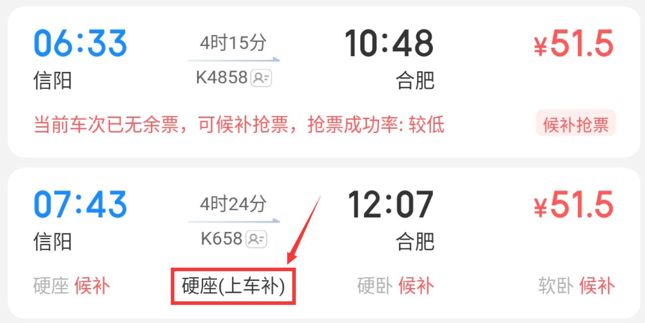 火车票买不到可以先上车再补票吗,火车票买不到怎么办