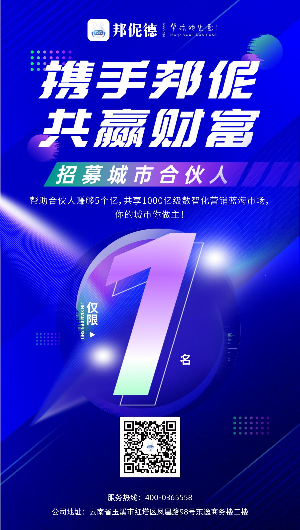 招募城市合伙人方案,充电桩招募城市合伙人