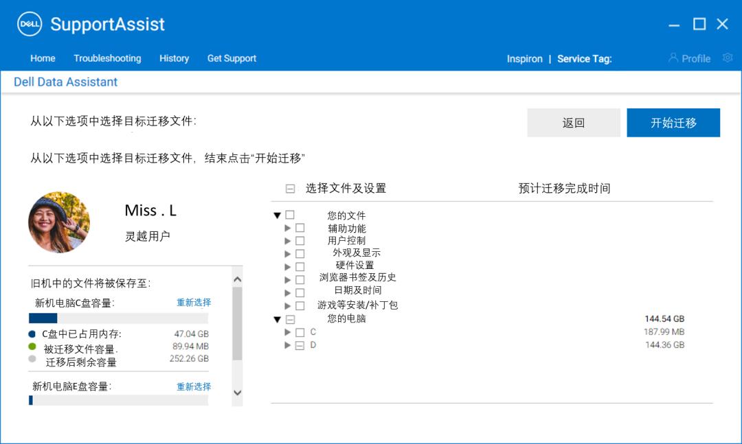戴尔笔记本数据迁移到新电脑,戴尔数据迁移软件
