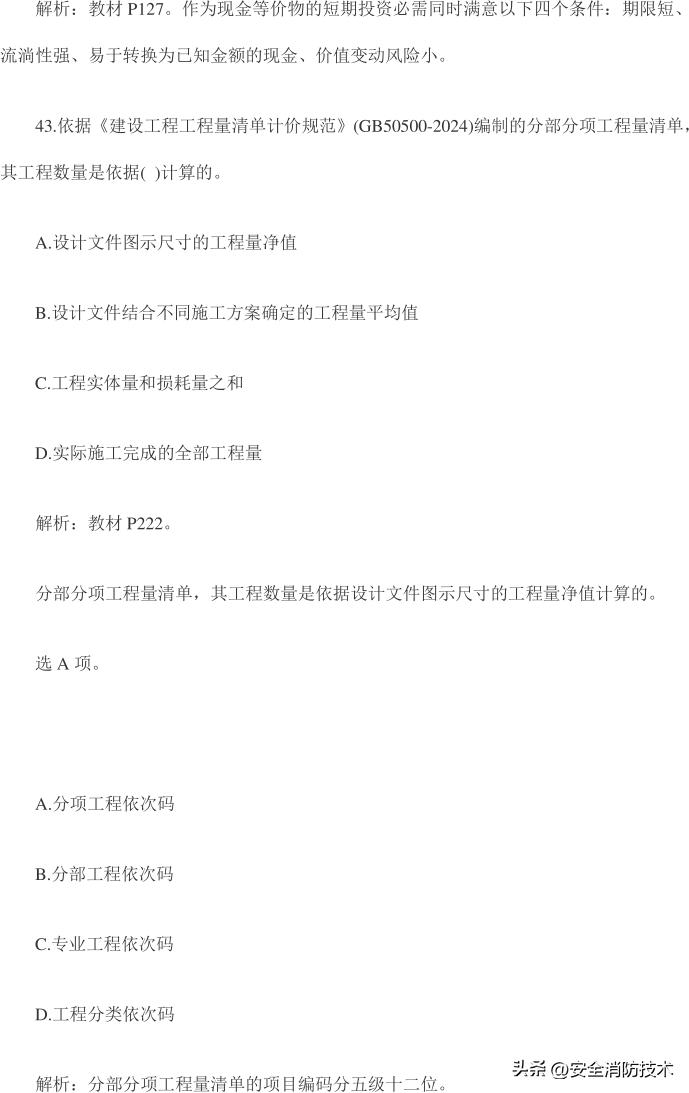 2023年一级建造师试题经济题库练习