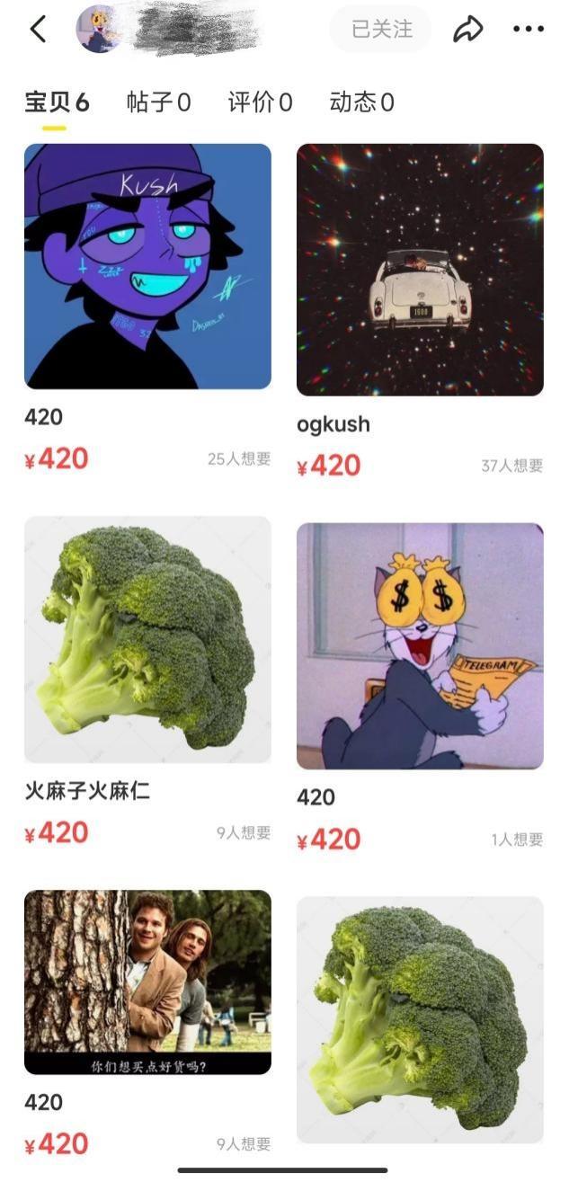 大众版暗网？闲鱼上的暗语你都懂吗