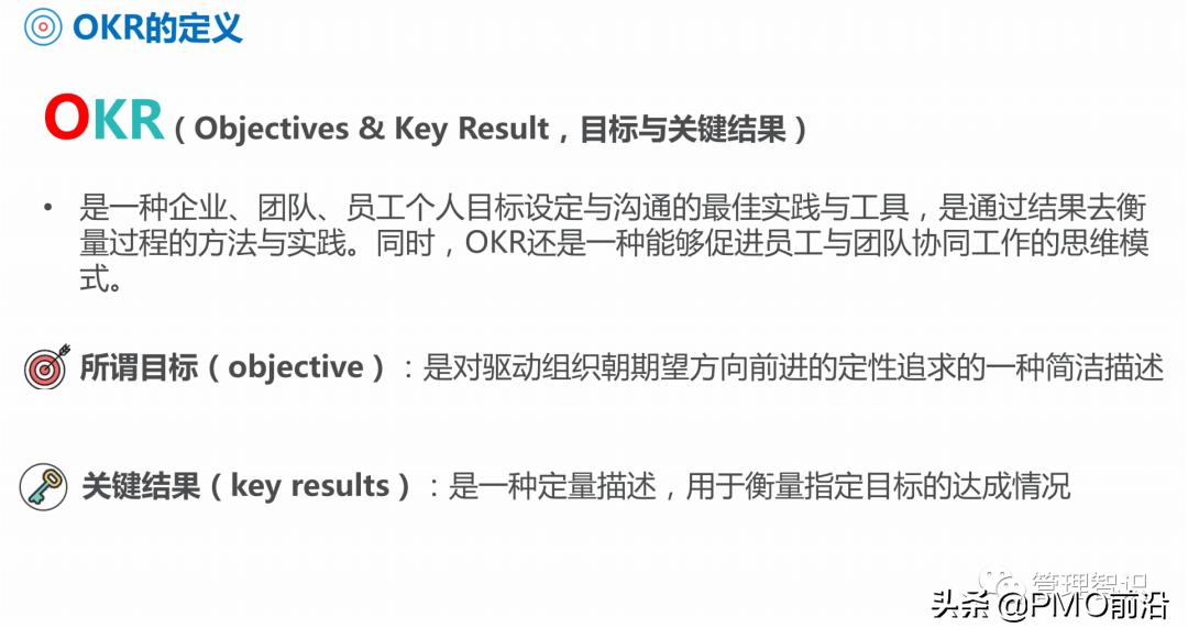 okr工作法图解教程,一张图看懂okr工作方法