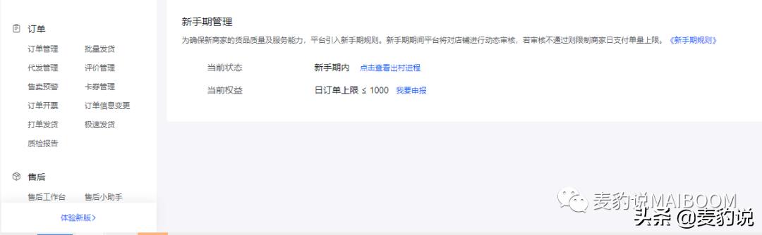 新手期如何快速达到1000单,新手商家显示限单1000