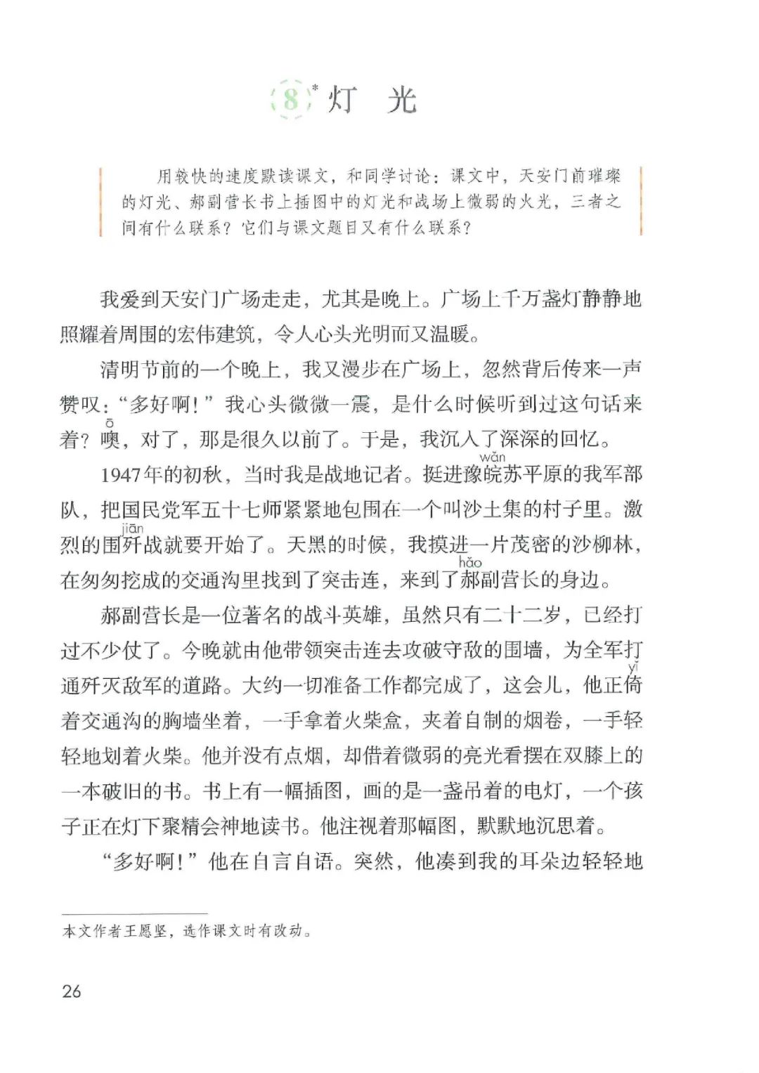 暑假预习人教版小学六年级数学,六年级语文课本上册人教版电子版