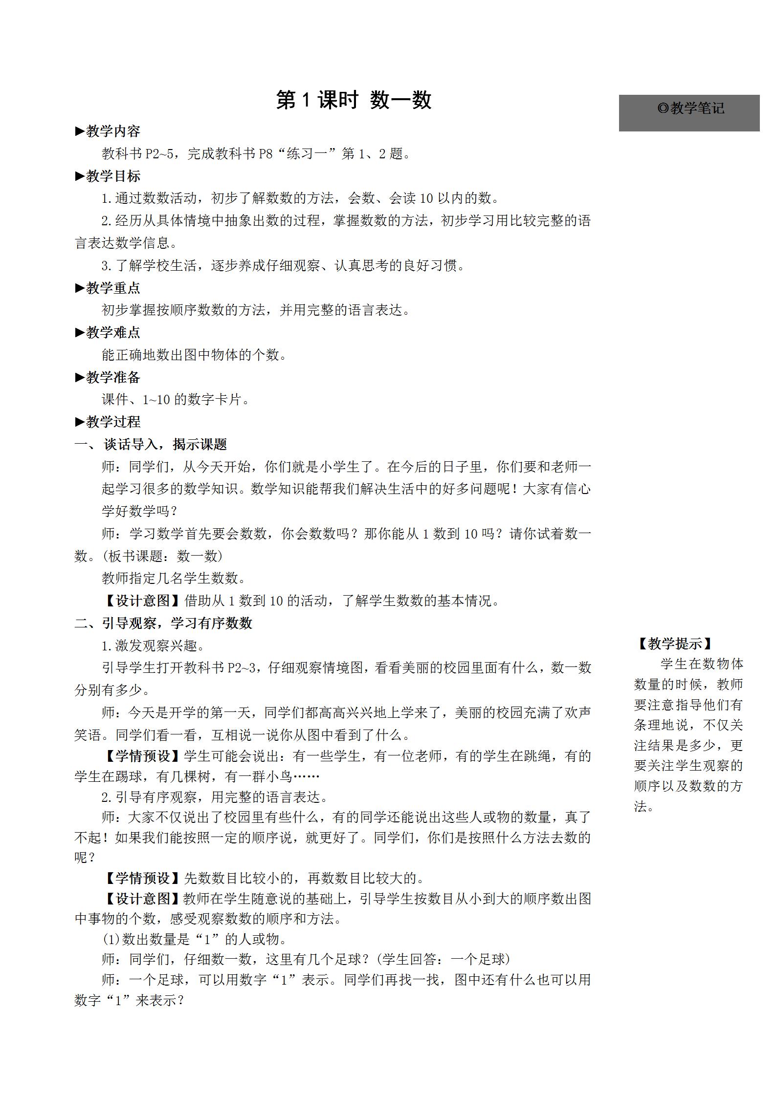 2023人教版一年级上数学第四单元,一年级上册数学22讲解