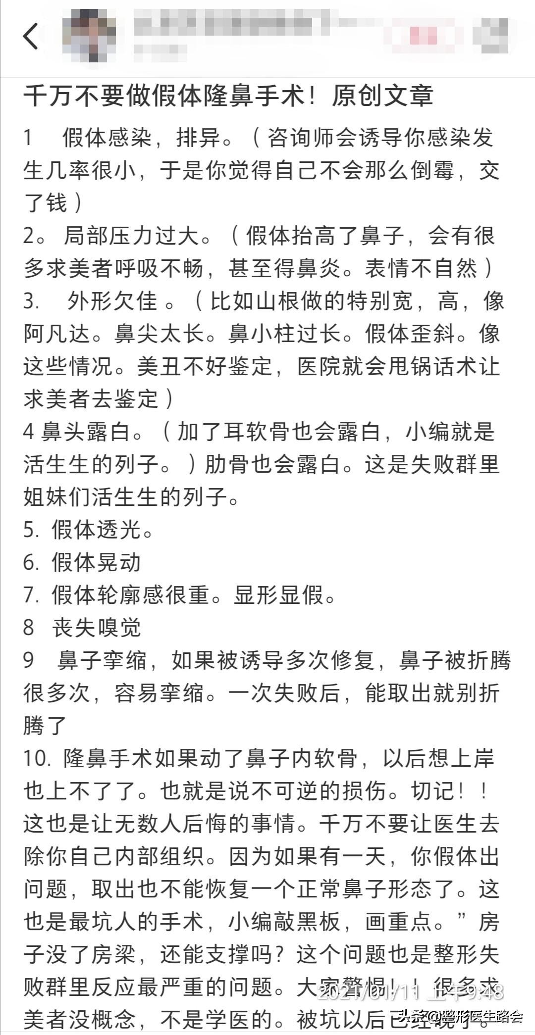 千万别做硅胶隆鼻,千万不要做玻尿酸隆鼻