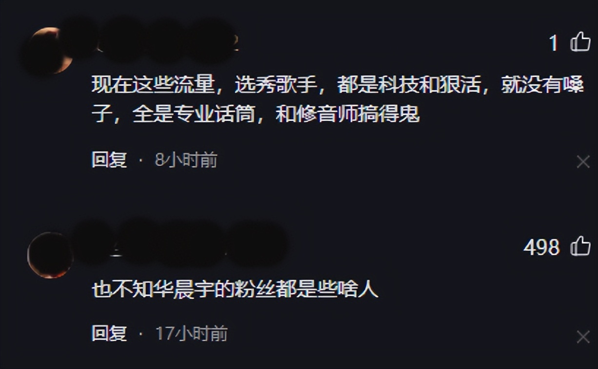 华晨宇综艺爆料,华晨宇综艺澄清