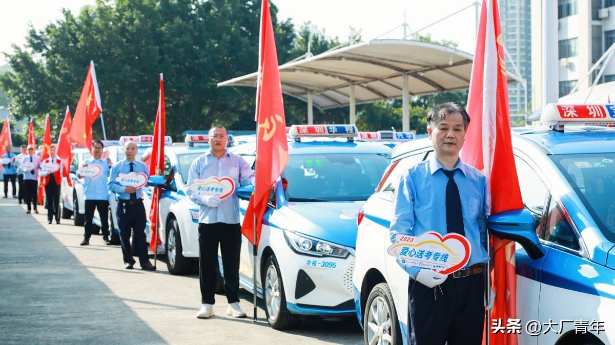 「大厂公益前线」深圳“爱心送考”20周年，数字技术惠及更多考生