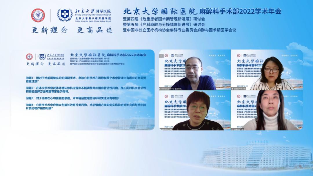 北京大学国际学术大会,北京大学国际医院手术
