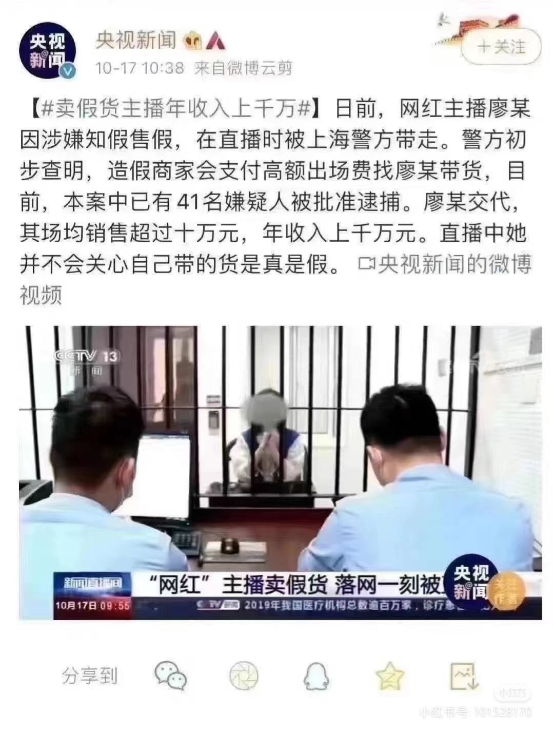 一亿粉丝网红卖假货,千万网红被质疑虚假宣传或口误