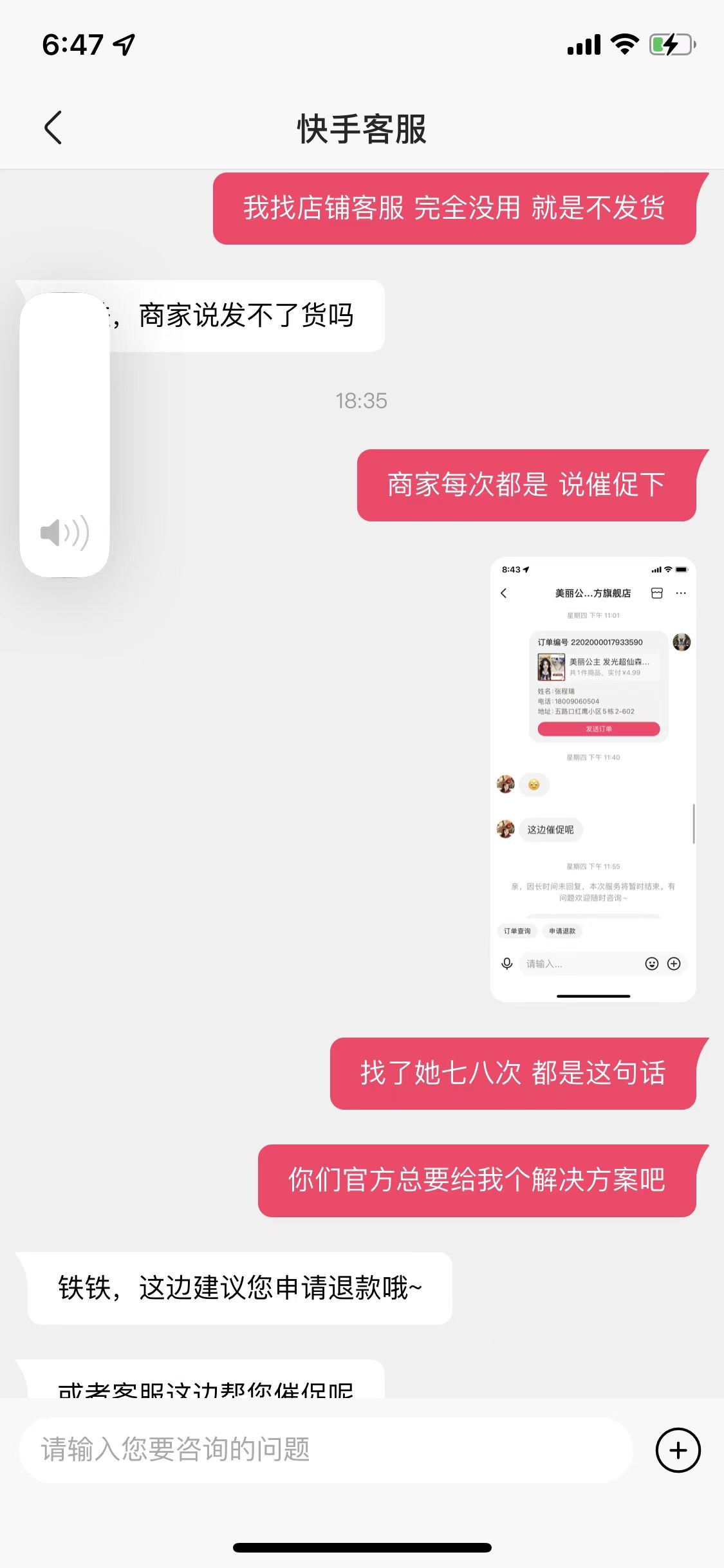 快手下单了不给发货怎么办,快手下单不发货在哪里投诉