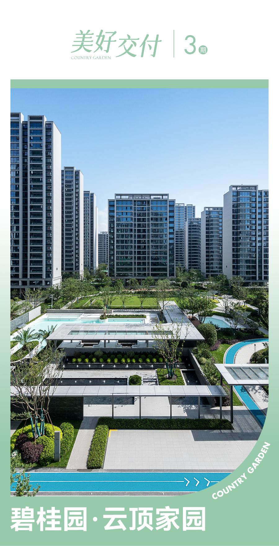 丽水碧桂园交房实景,丽水碧桂园云顶交付