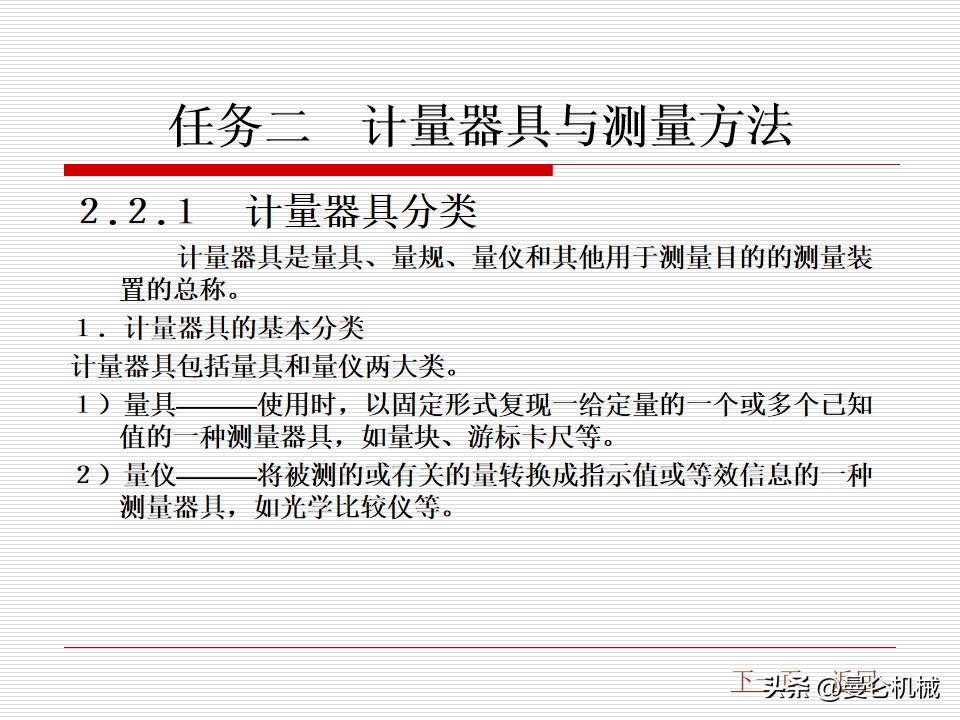 测量数据ppt制作,施工测量培训课件ppt