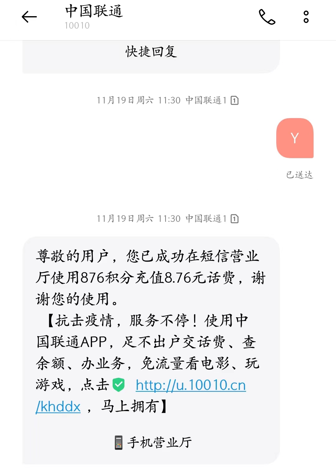 花一分钟免费得话费！别人都领了