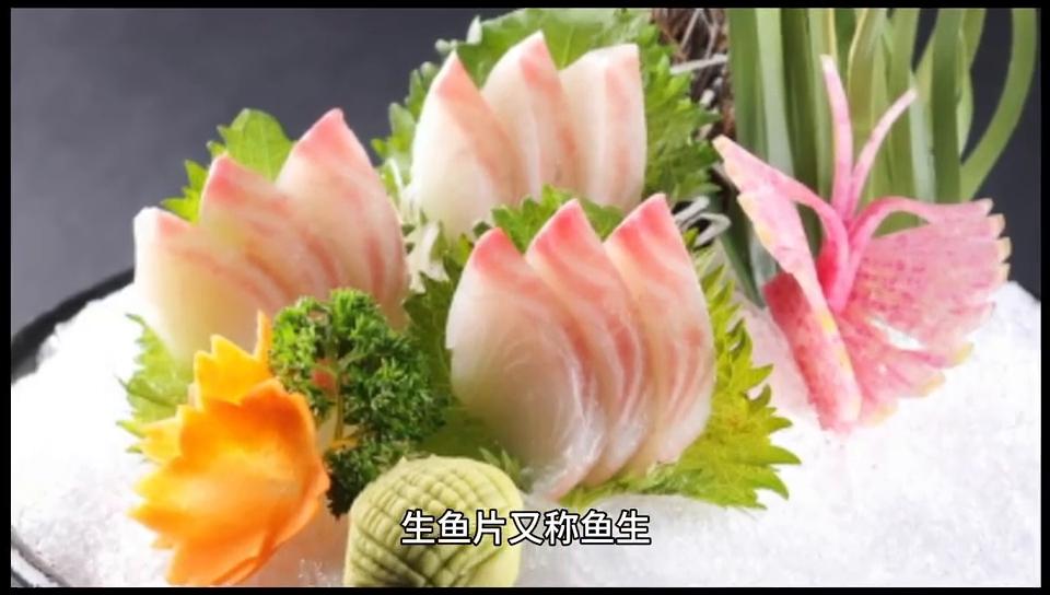 生鱼片寿司的起源,生鱼片的历史