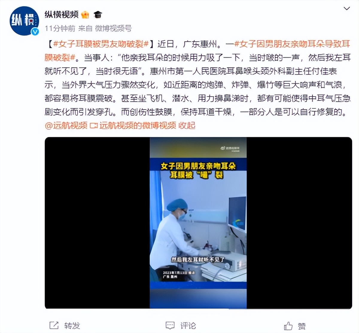 男朋友亲女朋友致耳膜穿孔,情侣亲吻导致耳膜穿孔