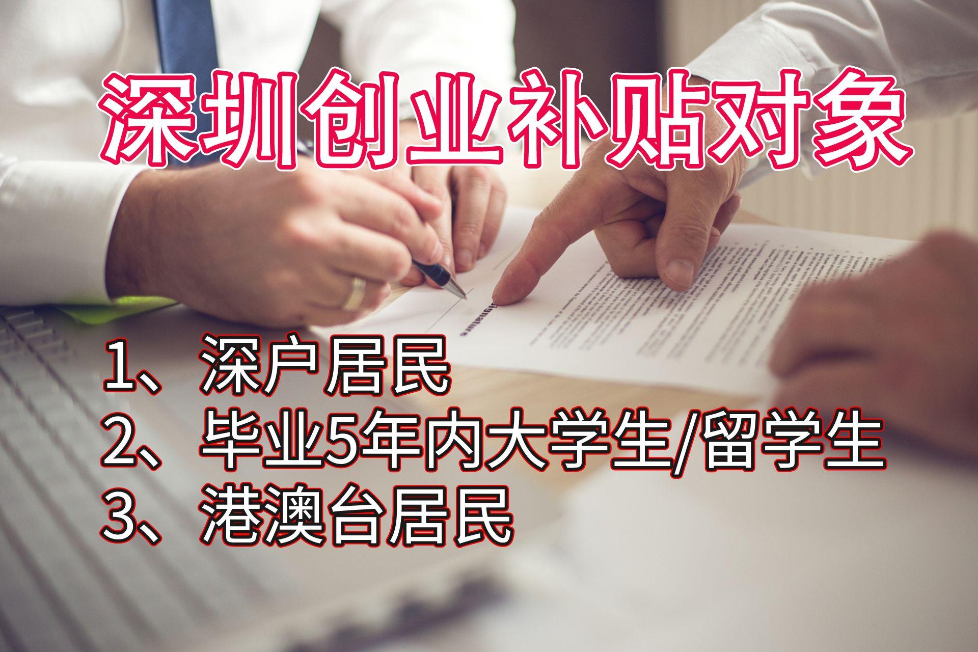 只有1万元如何创业成功,在深圳创业有创业补贴吗