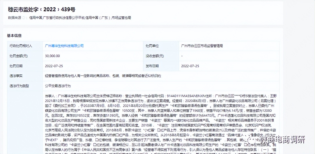 聚美咖可以抗衰老、逆生长？虚假宣传、“拉人头”涉嫌违法违规