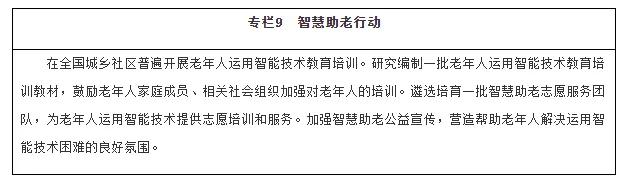 国务院印发十四五养老规划,国务院新时代老龄工作的意见全文