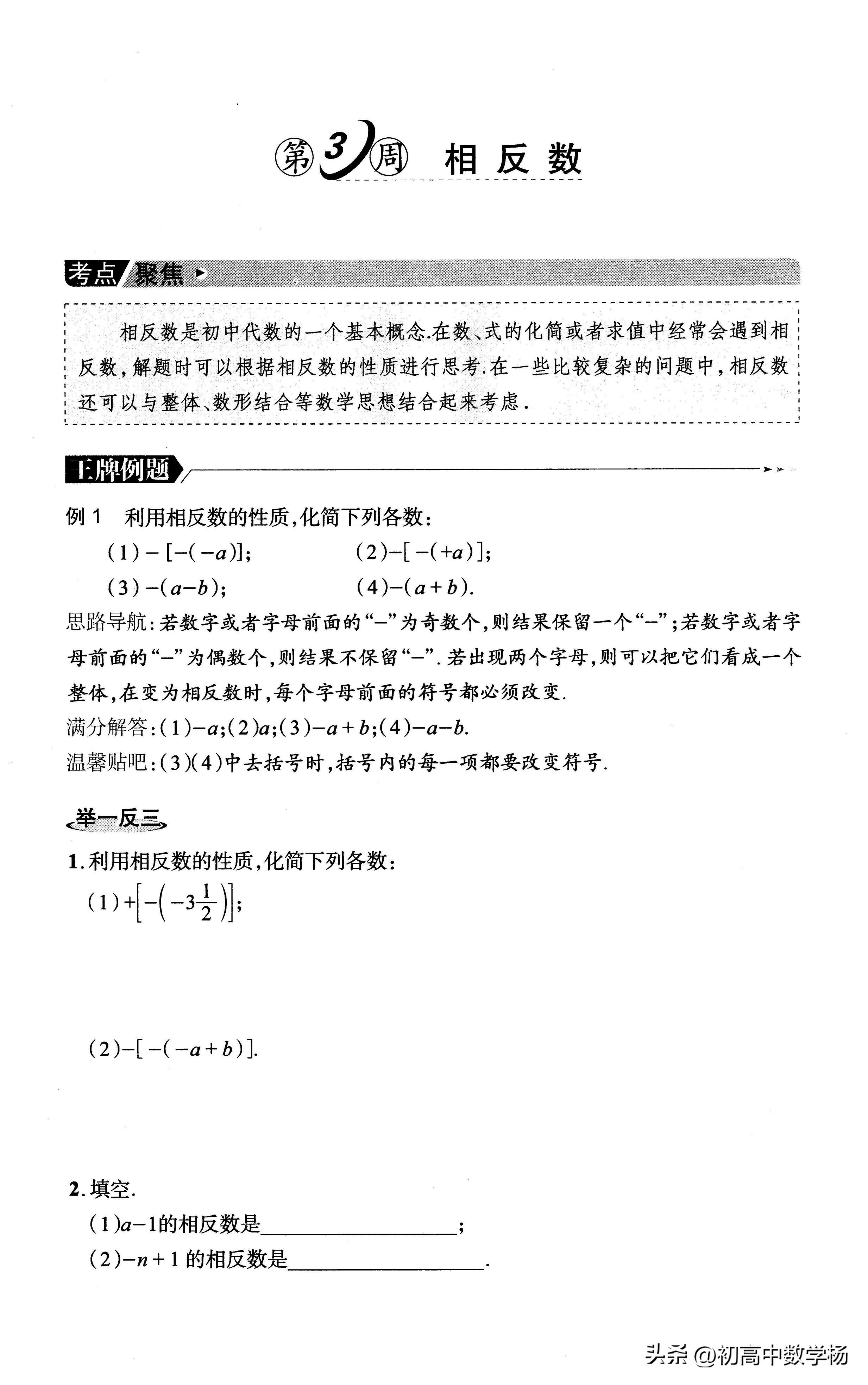 七年级数学奥数竞赛题讲解,七年级奥数举一反三填数问题讲解