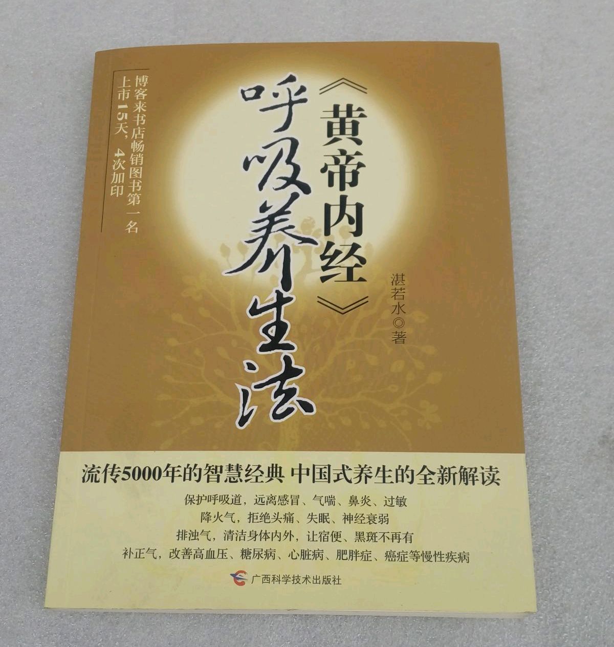 睡眠不好的人，学习黄帝内经五十营呼吸法，帮助延长呼吸享受睡眠
