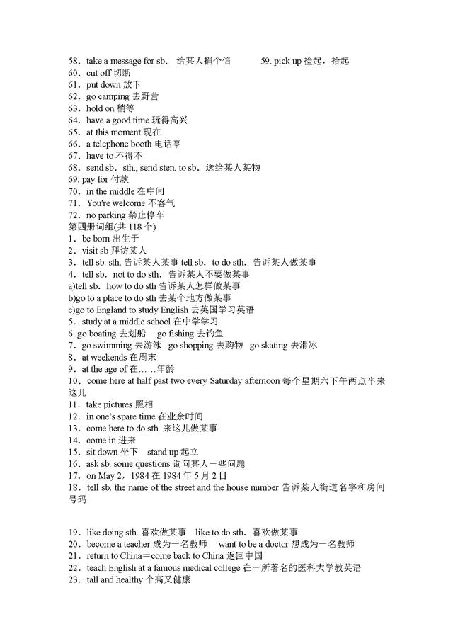 初中英语重点句型大全中考总复习,中考英语必背的230个短语汇总收藏