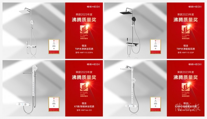 恒洁卫浴斩获两项大奖,恒洁的实力