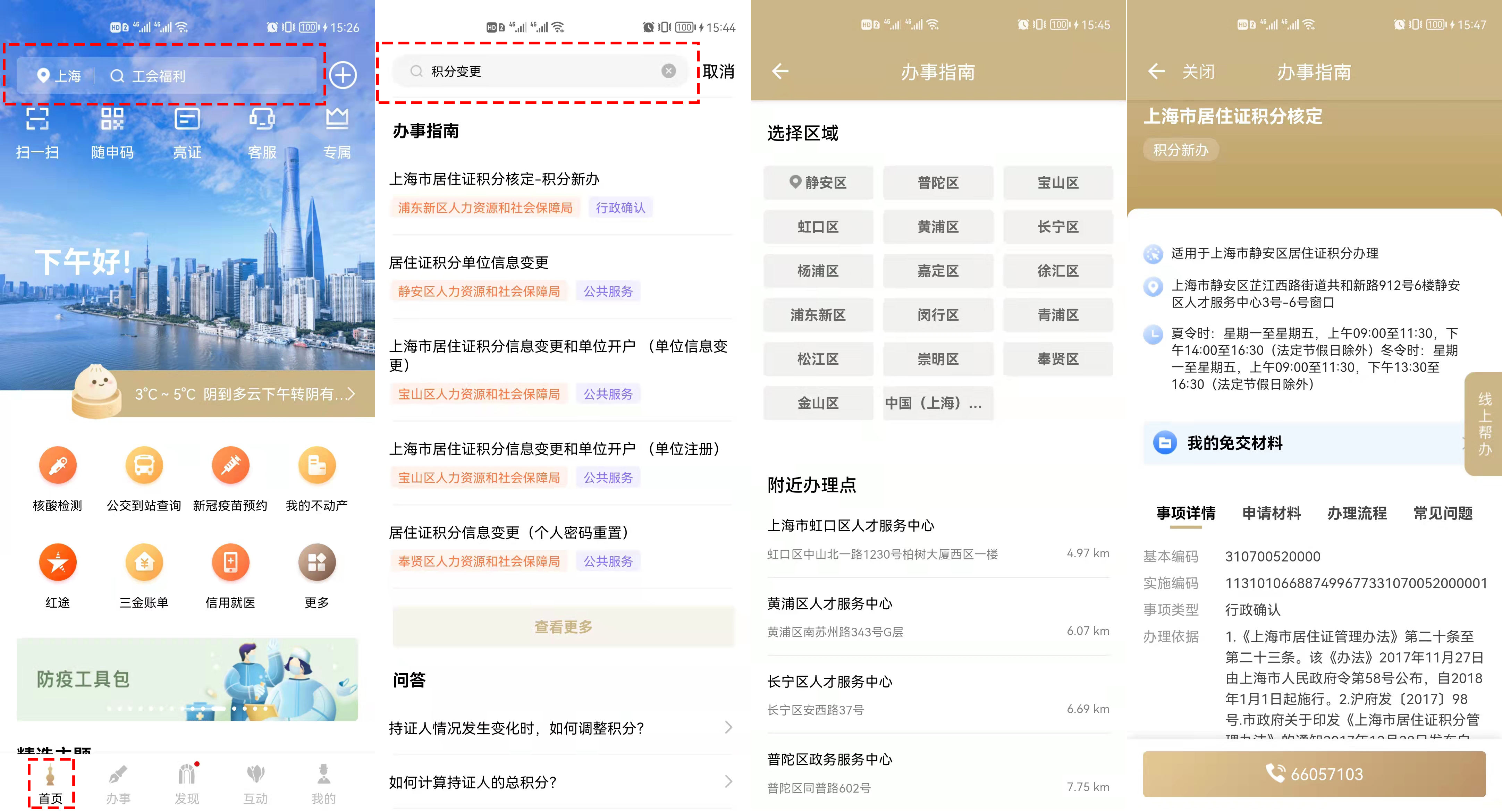 网上申请上海居住证流程,申请上海居住证需要哪些条件