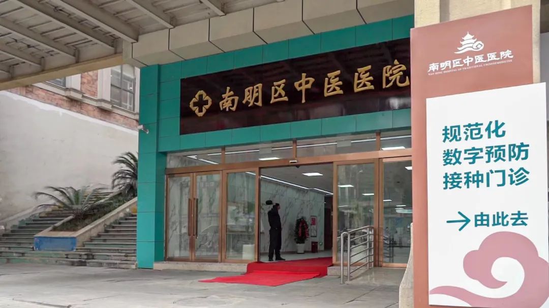 南明区中医医院啥时开业,南明区中医院在哪里