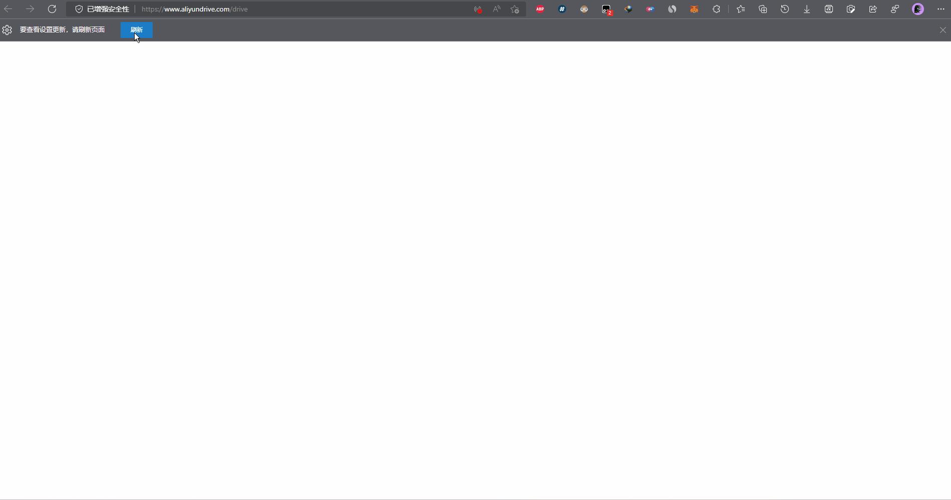 阿里云盘分享的东西打开无内容,阿里云盘电脑端怎么显示白屏