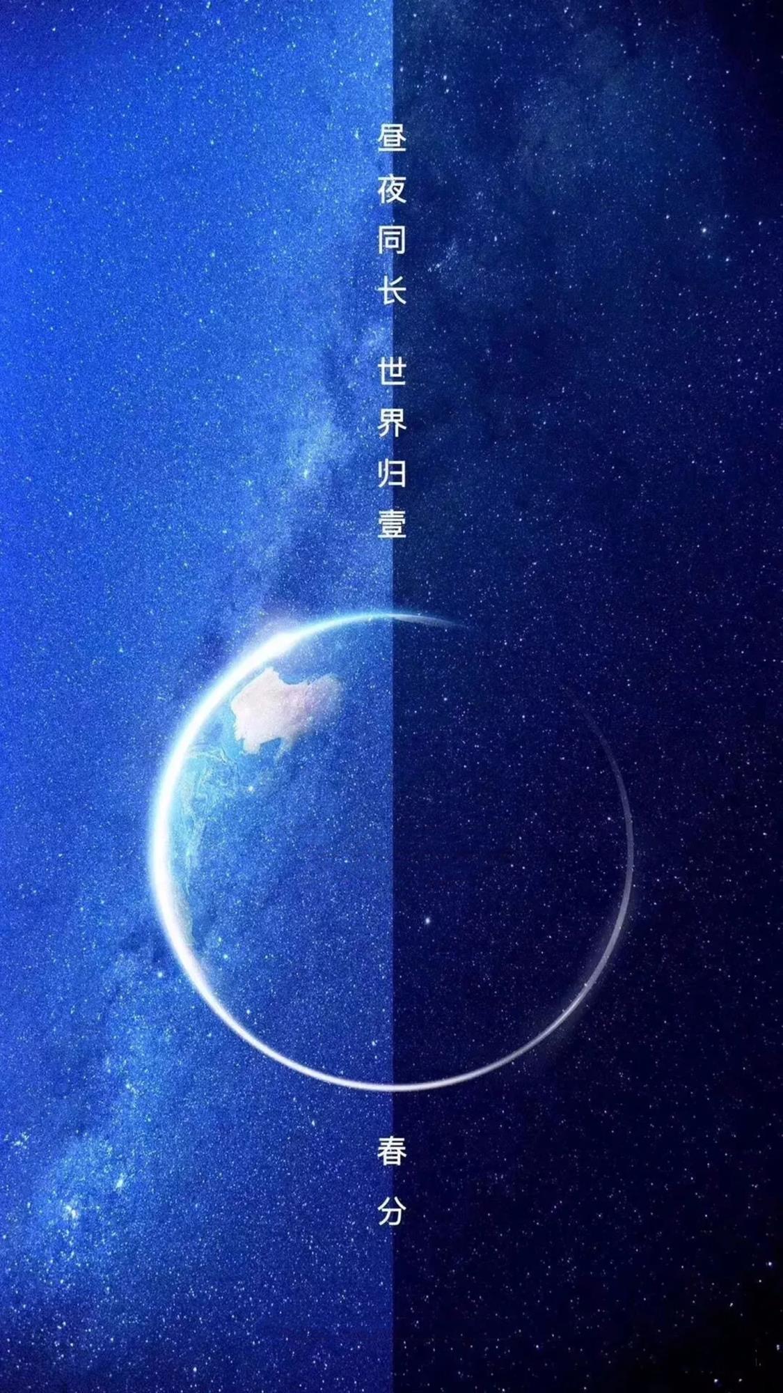 日月阳阴两均天，春半春生恰春分——春分，阴阳相半的智慧