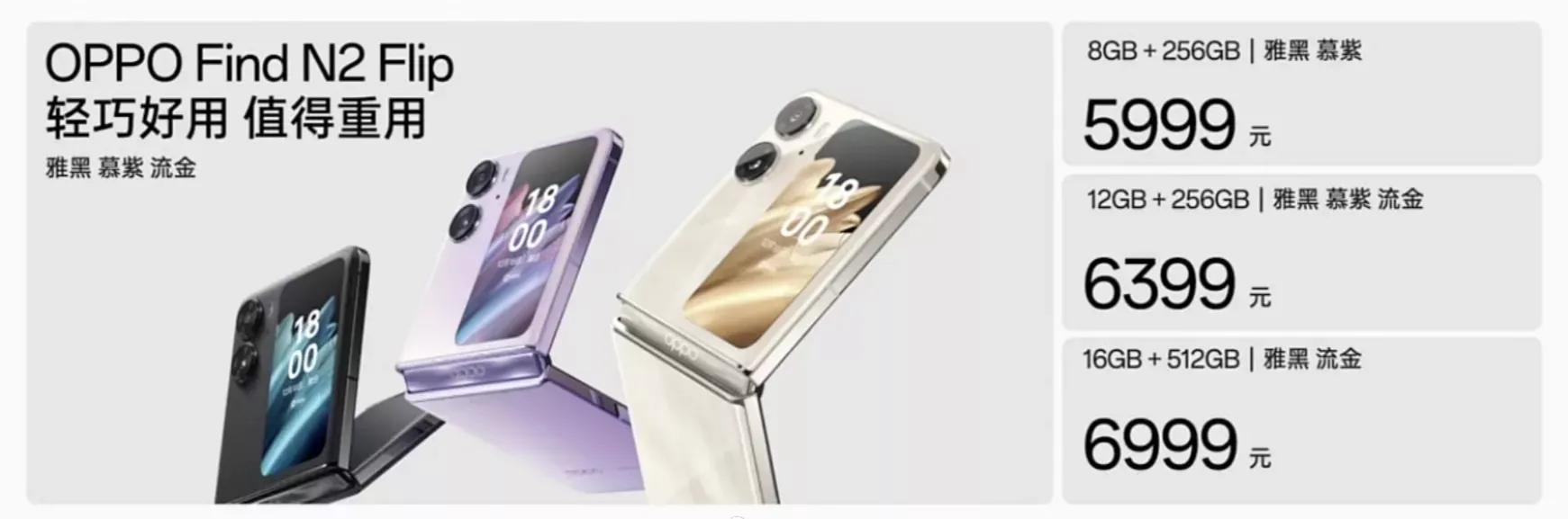 oppofindn2flip折叠屏发布会价格,oppo折叠屏findn2flip下一代