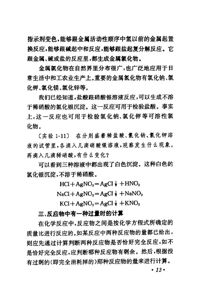 人教版高中化学第一章复习,高中化学教材第一册