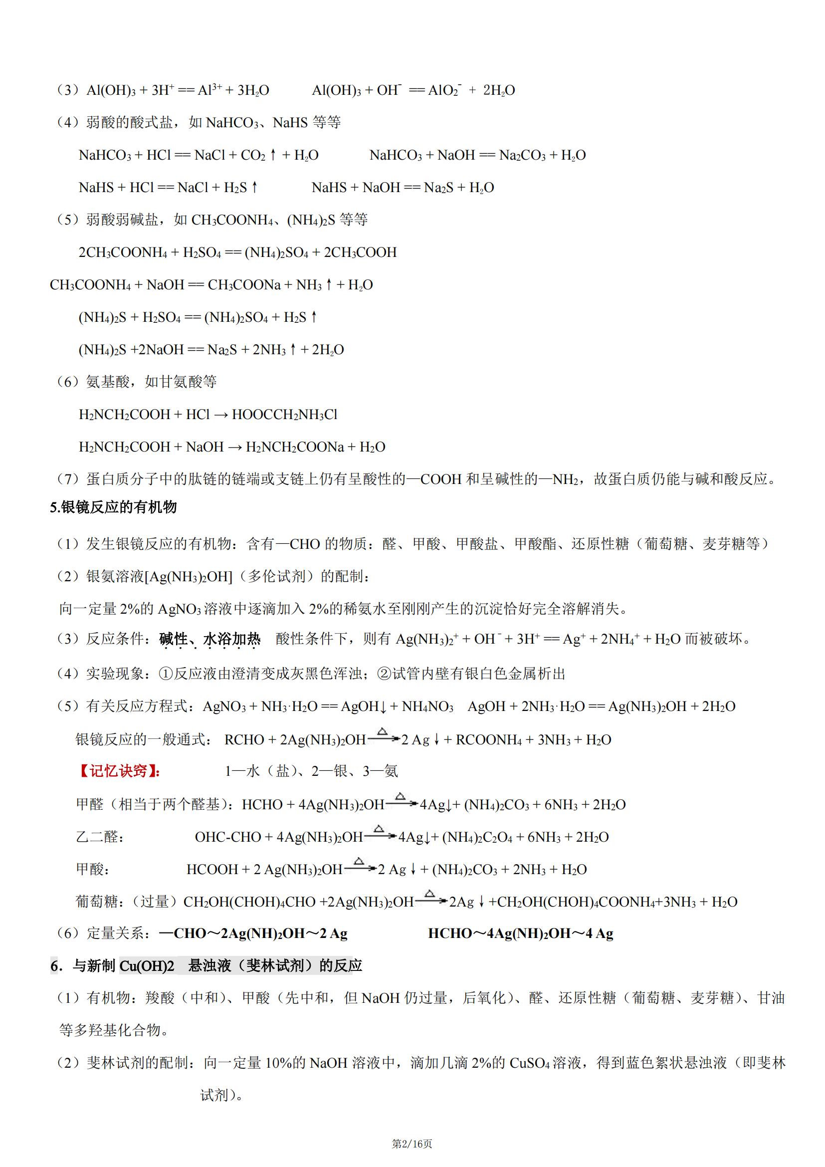 高中有机化学必背知识,有机化学基础知识点总结高中