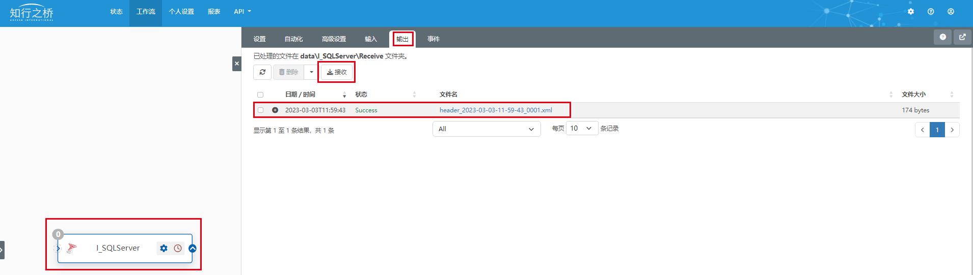 使用成功路径实现数据库状态回传