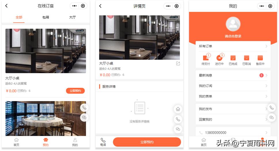 餐厅预约小程序制作,微信里的餐厅订座小程序怎么制作