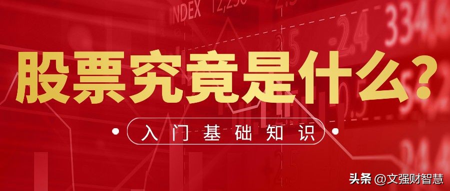 基础股是什么股,股票的基础价格是什么